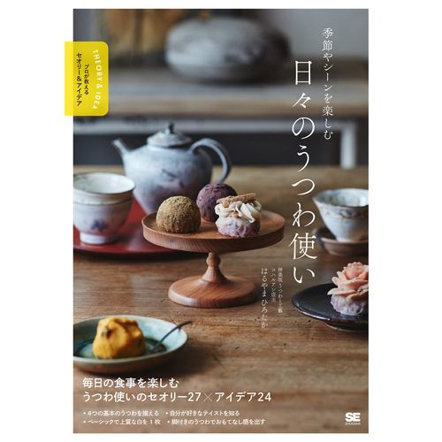 ンを榮しむ 日々のうつわ使 日本日常容器使用 日式餐饮碗碟陶瓷图书
